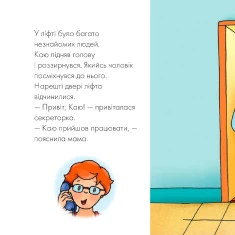 Книга Каю йде на роботу - Гарві Роджер