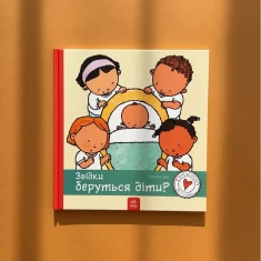 Книга Звідки беруться діти? - Пауліна Ауд Книга Звідки беруться діти? - Пауліна Ауд