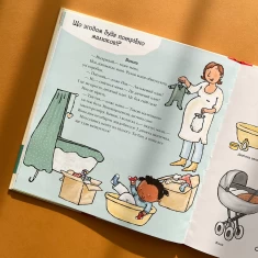 Книга Звідки беруться діти? - Пауліна Ауд Книга Звідки беруться діти? - Пауліна Ауд