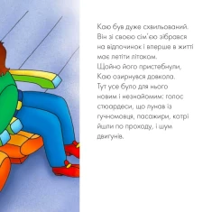 Книга Каю летить у літаку. Мої історії - Гарві Роджер Книга Каю летить у літаку. Мої історії - Гарві Роджер