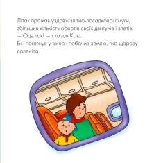Книга Каю летить у літаку. Мої історії - Гарві Роджер Книга Каю летить у літаку. Мої історії - Гарві Роджер
