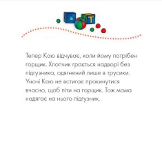 Книга Каю. Жодних підгузників - Лєро Крістін