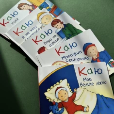 Книги Каю. Комплект з 5 книжок. Найважливіше для малюків - Саншагрен Жосалін