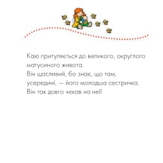 Книга Каю. Молодша сестричка - Саншагрен Жосалін