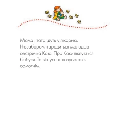 Книга Каю. Молодша сестричка - Саншагрен Жосалін