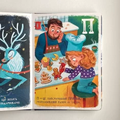 Книга Різдвяна абетка - Маг