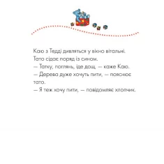 Книга Каю. Няня - Надо Ніколь