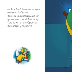 Книга Каю. Схованка. Мої історії - Джонсон Марін