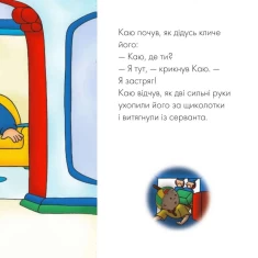 Книга Каю. Схованка. Мої історії - Джонсон Марін