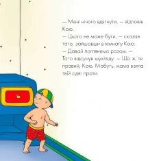 Книга Каю. Тато допомагає вдягнутися - Плею-Миріссі Мерилін