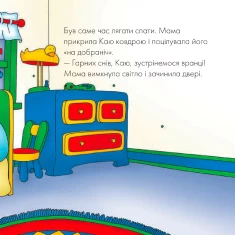 Книга Каю. Що за дивний шум? - Джонсон Марін Книга Каю. Що за дивний шум? - Джонсон Марін