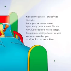 Книга Каю. Що за дивний шум? - Джонсон Марін Книга Каю. Що за дивний шум? - Джонсон Марін