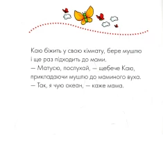 Книга Каю. Я тебе люблю - Лєро Крістін