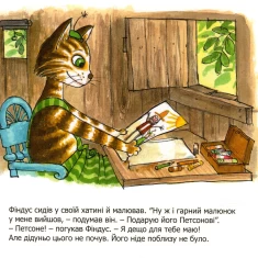Книга Де це Петсон? - Нордквіст Свен Книга Де це Петсон? - Нордквіст Свен