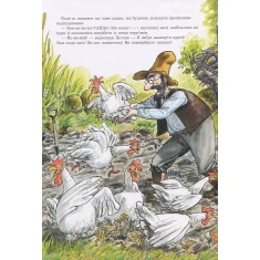 Книга Петсон, Фіндус і переполох на городі. Казка - Нордквіст Свен