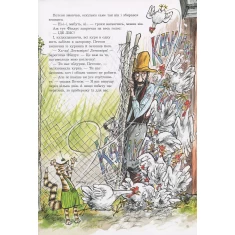 Книга Петсон, Фіндус і переполох на городі. Казка - Нордквіст Свен