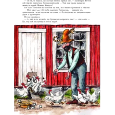 Книга Полювання на лиса: Казка - Нордквіст Свен Книга Полювання на лиса: Казка - Нордквіст Свен