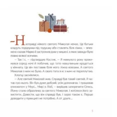 Книга Подарунок від святого Миколая - Дзвінка Матіяш Книга Подарунок від святого Миколая - Дзвінка Матіяш