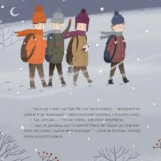 Книга Подарунок від святого Миколая - Дзвінка Матіяш Книга Подарунок від святого Миколая - Дзвінка Матіяш