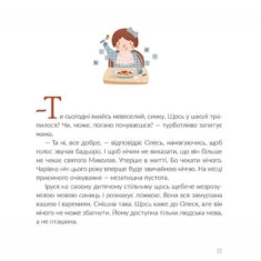 Книга Подарунок від святого Миколая - Дзвінка Матіяш Книга Подарунок від святого Миколая - Дзвінка Матіяш