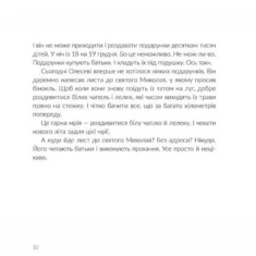 Книга Подарунок від святого Миколая - Дзвінка Матіяш Книга Подарунок від святого Миколая - Дзвінка Матіяш