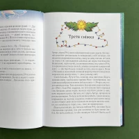 Книга Викрадачі снігу - Нікуліна Анастасія