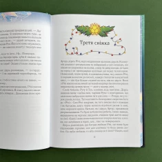 Книга Викрадачі снігу - Нікуліна Анастасія Книга Викрадачі снігу - Нікуліна Анастасія