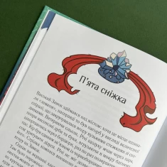 Книга Викрадачі снігу - Нікуліна Анастасія Книга Викрадачі снігу - Нікуліна Анастасія