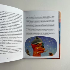 Книга Єнотик Бо і дивний-дивний сніг - Ірина Лазуткіна