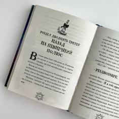 Книга Різдвозавр та зимова відьма - Том Флетчер