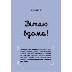 Книга Путівник світом дорослішання для хлопців: зміни в тілі, емоції та бодіпозитив - Барбара Петрущак