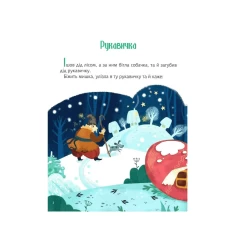 Книга Казки під ялинку