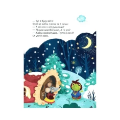 Книга Казки під ялинку