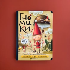 Книга Гномики - Мацєй Шимановіч