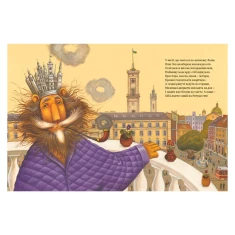 Книга Казка про Старого Лева - Мар’яна Савка