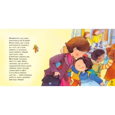 Книга Поговорімо про це. Мама багато працює