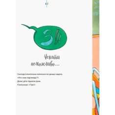 Книга Живи та вчись. Не можу сидіти на місці - Пем Полак, Мег Белвізо Книга Живи та вчись. Не можу сидіти на місці - Пем Полак, Мег Белвізо