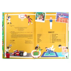 Книга Атлас спорту для дітей -  Армандо Мінуз Книга Атлас спорту для дітей -  Армандо Мінуз