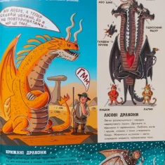 Книга Факти і перекази про драконів - Ніколя Кухарська