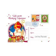 Дитячий подарунковий набір Лист до святого Миколая