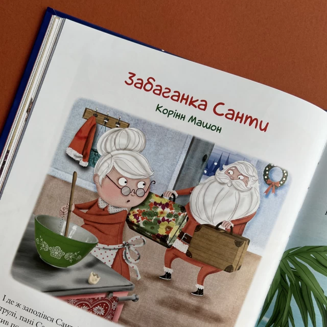Книга Чарівні історії про Різдво