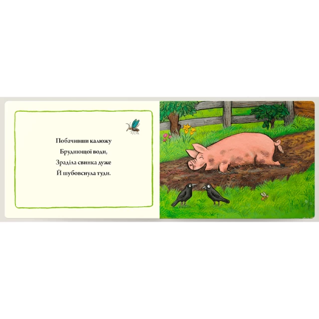 Книга Поросинка