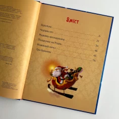 Книга Дарунок Різдвяної зірки - Ножинська-Дем’янюк Агнешка Книга Дарунок Різдвяної зірки - Ножинська-Дем’янюк Агнешка