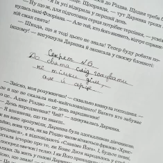 Секрети Чарівних Подарунків