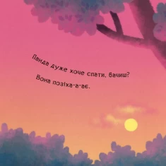 Книга Нумо гратися! Позіху-у-ушки - Ірина Горянська