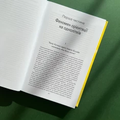 Книга Тримайтеся за своїх дітей - Габор Мате, Гордон Ньюфелд Книга Тримайтеся за своїх дітей - Габор Мате, Гордон Ньюфелд