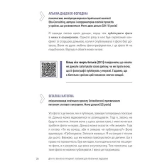 Книга Діти та батьки в інтернеті: путівник для безпечної подорожі - Анастасія Дьякова, Аліна Касілова Книга Діти та батьки в інтернеті: путівник для безпечної подорожі - Анастасія Дьякова, Аліна Касілова