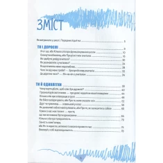 Книга Як витримати в школі і не з’їхати з глузду - Аніела Чольвіньська-Школ
