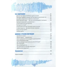 Книга Як витримати в школі і не з’їхати з глузду - Аніела Чольвіньська-Школ