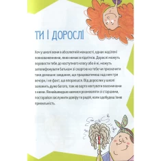 Книга Як витримати в школі і не з’їхати з глузду - Аніела Чольвіньська-Школ